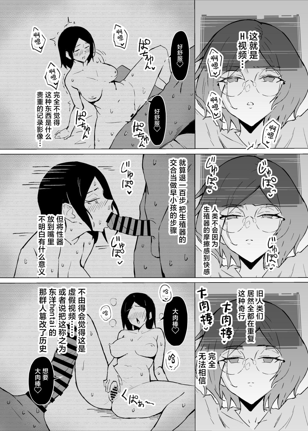 [すけべ発電所 (発電ペンギン)] 性欲強制増強剤実験｜强制性欲增强剂实验 [中国翻訳] [DL版] - Page 10