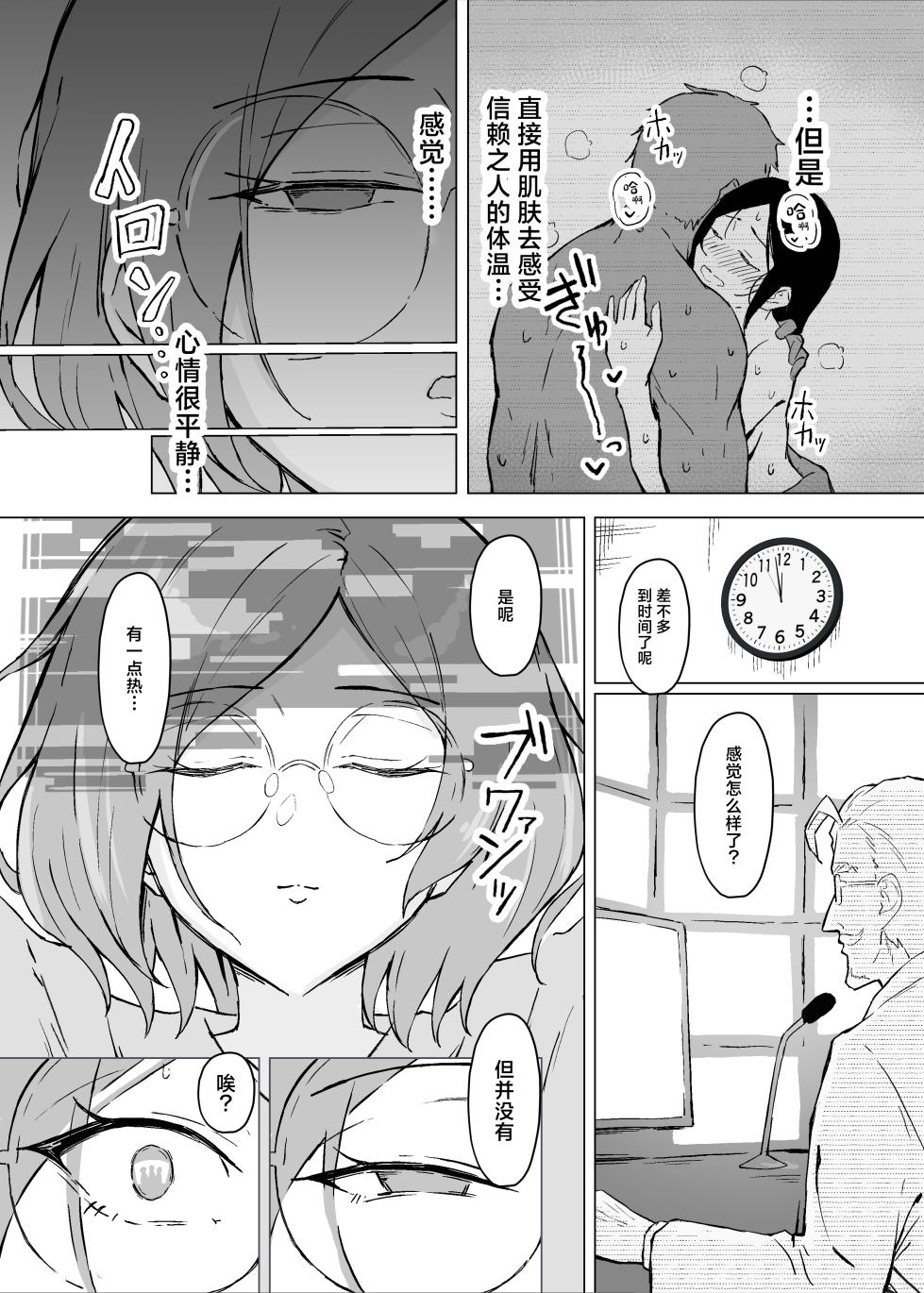 [すけべ発電所 (発電ペンギン)] 性欲強制増強剤実験｜强制性欲增强剂实验 [中国翻訳] [DL版] - Page 11