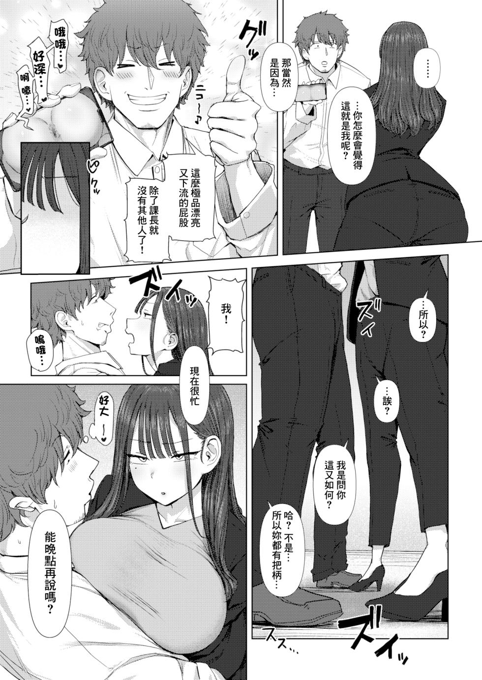 [三崎 (えこひいき)] 尻で女を見分ける俺は女上司の弱みを握る1~2 [中国翻訳][無修正] - Page 10