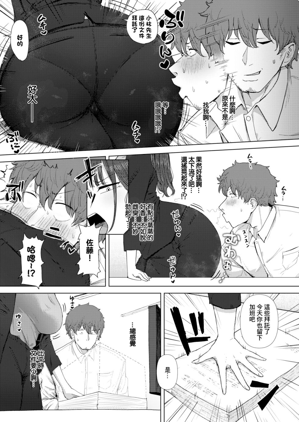 [三崎 (えこひいき)] 尻で女を見分ける俺は女上司の弱みを握る1~2 [中国翻訳][無修正] - Page 12