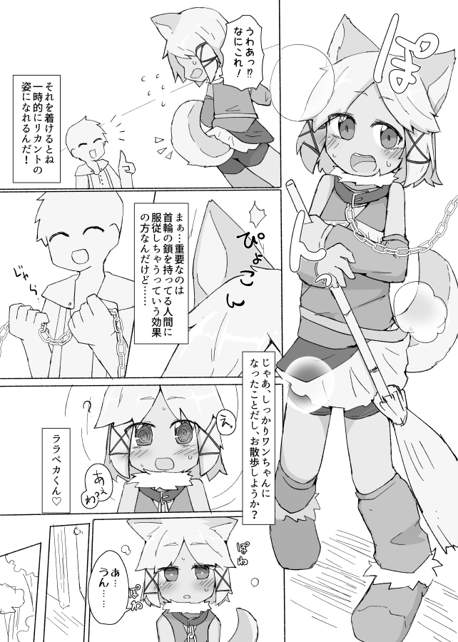 [げろし君] うちのこを犬♂にするのに理由なんていらない - Page 3