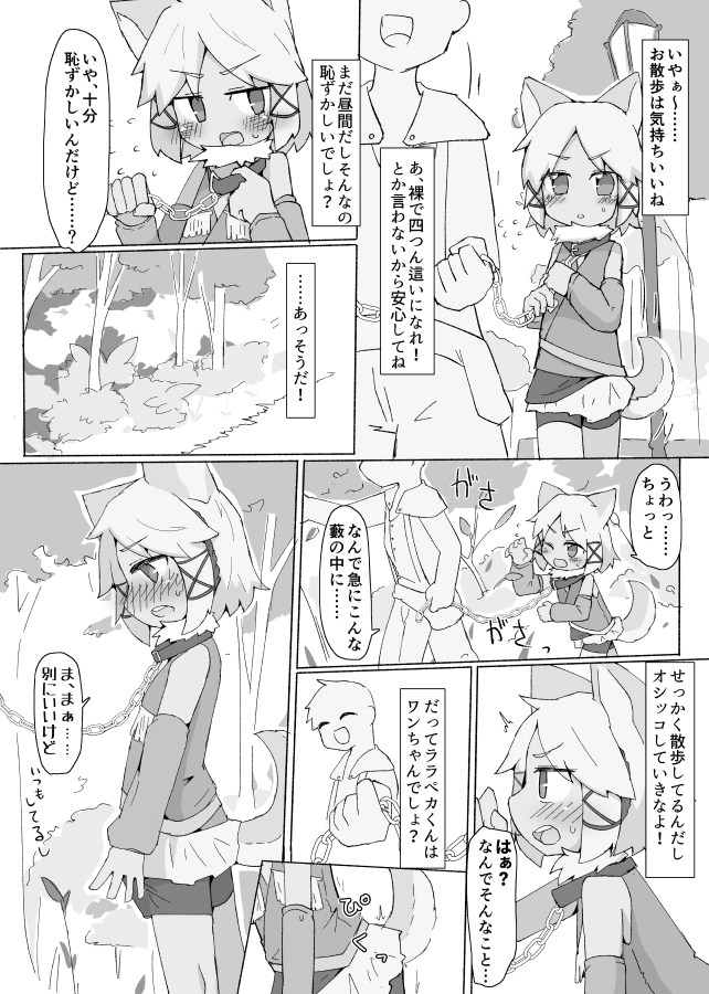 [げろし君] うちのこを犬♂にするのに理由なんていらない - Page 4