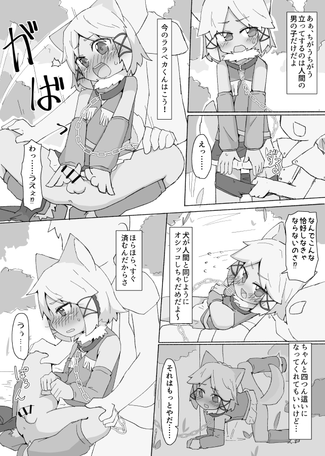 [げろし君] うちのこを犬♂にするのに理由なんていらない - Page 5