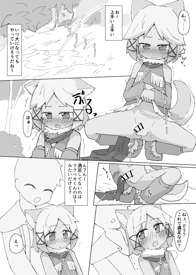 [げろし君] うちのこを犬♂にするのに理由なんていらない - Page 6
