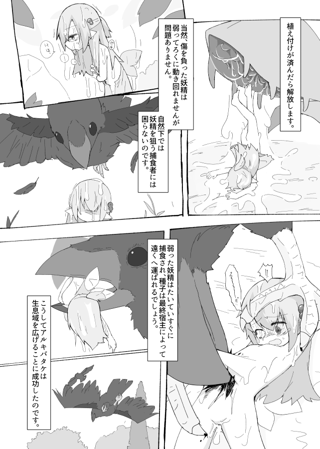 [げろし君] 妖精さんのおしごと - Page 7