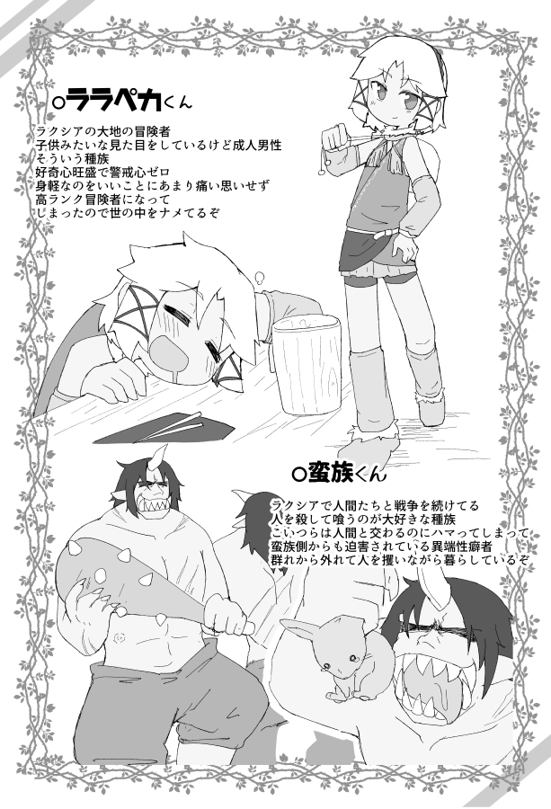 [げろし君] 弱肉強食の肉のほう - Page 2