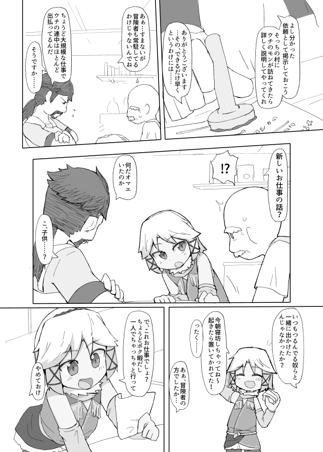 [げろし君] 弱肉強食の肉のほう - Page 4