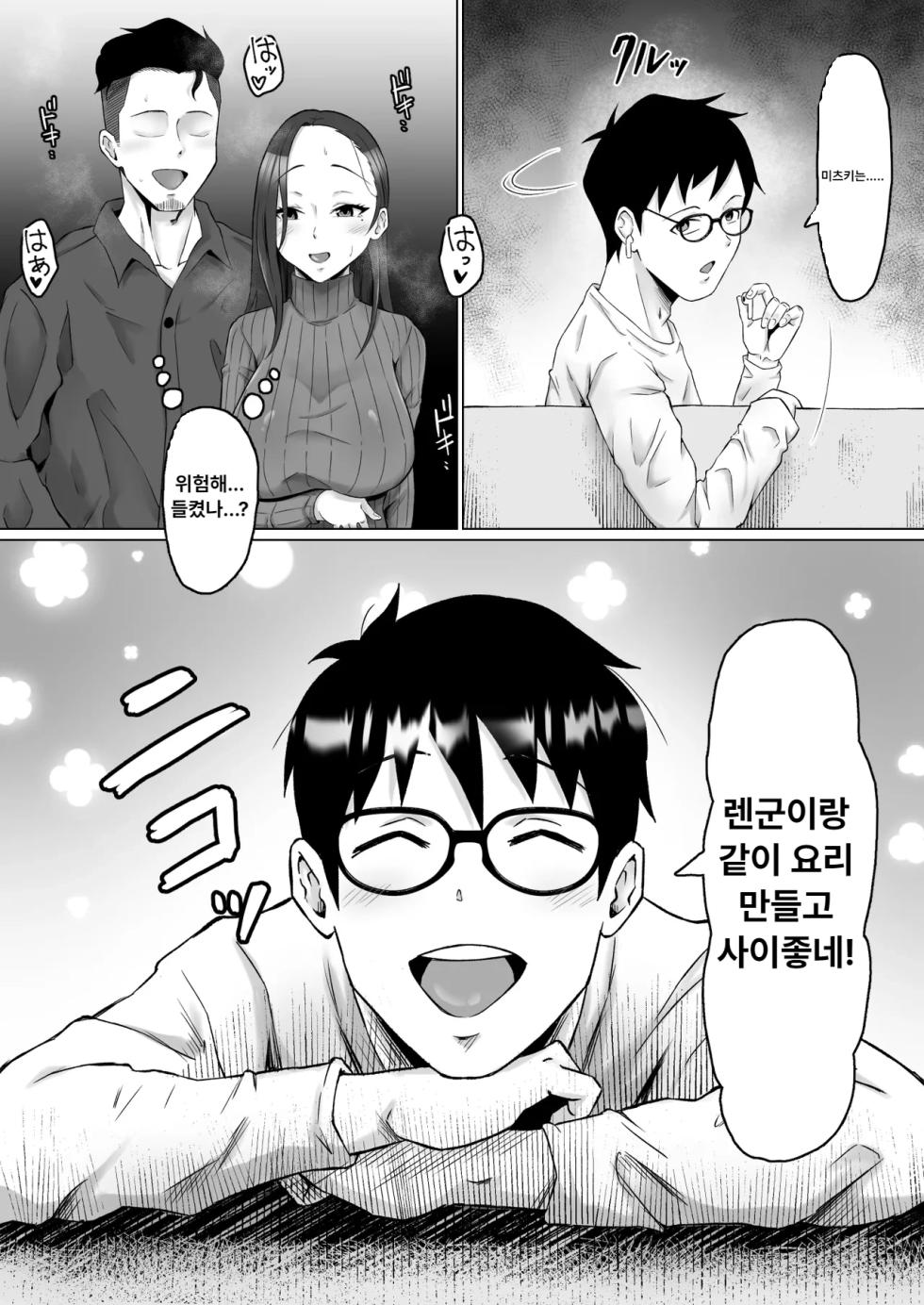 [Samurai Banana (Miyamoto Muga)] Kareta Hanataba -Baka na Ore wa, Yasashii Tsuma ni Subete o Ubawareta- | 시든 꽃다발 -바보같은 나는, 다정한 아내에게 모든 것을 빼앗겼다- [Korean] - Page 10