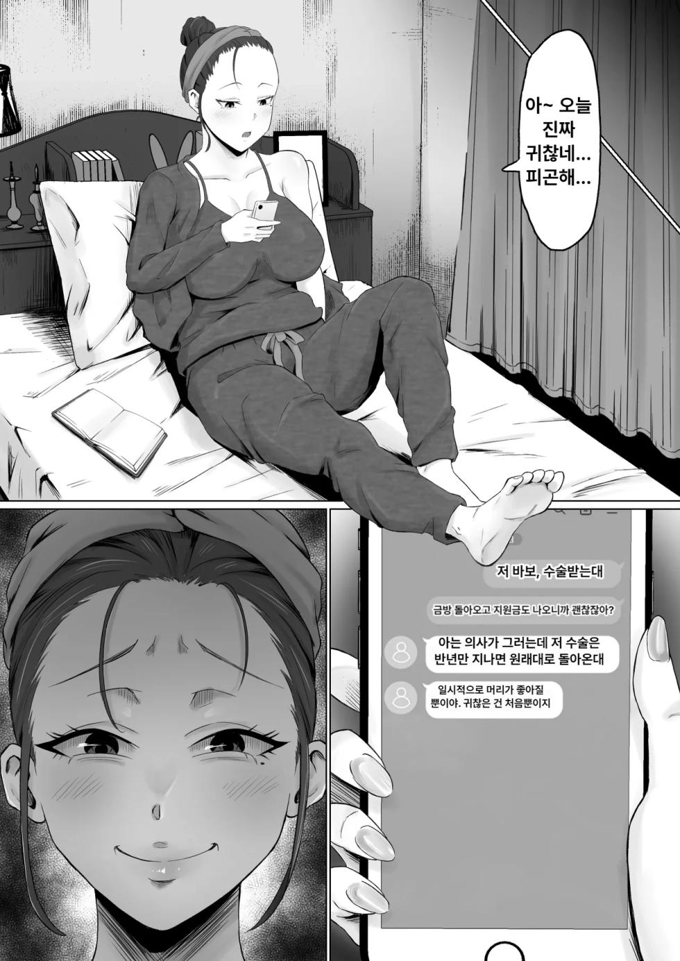[Samurai Banana (Miyamoto Muga)] Kareta Hanataba -Baka na Ore wa, Yasashii Tsuma ni Subete o Ubawareta- | 시든 꽃다발 -바보같은 나는, 다정한 아내에게 모든 것을 빼앗겼다- [Korean] - Page 17