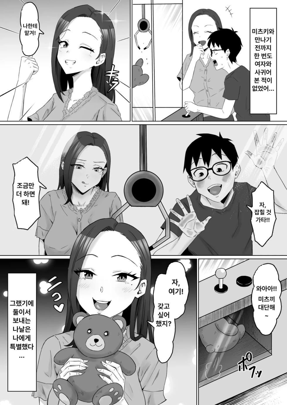 [Samurai Banana (Miyamoto Muga)] Kareta Hanataba -Baka na Ore wa, Yasashii Tsuma ni Subete o Ubawareta- | 시든 꽃다발 -바보같은 나는, 다정한 아내에게 모든 것을 빼앗겼다- [Korean] - Page 38