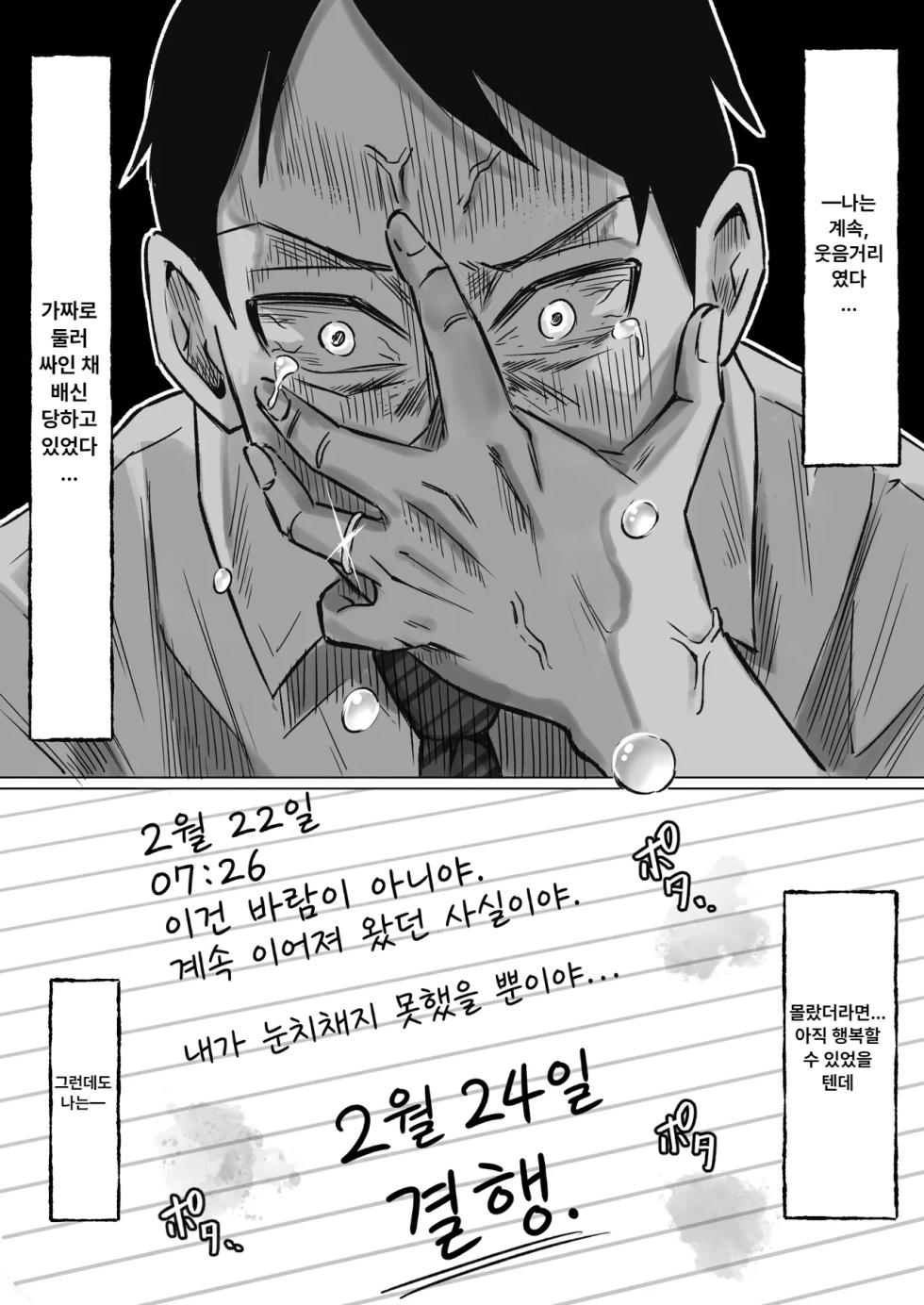 [Samurai Banana (Miyamoto Muga)] Kareta Hanataba -Baka na Ore wa, Yasashii Tsuma ni Subete o Ubawareta- | 시든 꽃다발 -바보같은 나는, 다정한 아내에게 모든 것을 빼앗겼다- [Korean] - Page 39