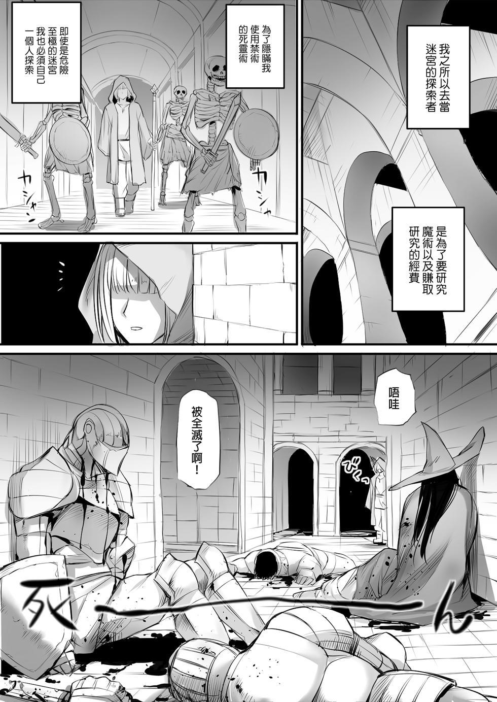 [モブライブ]把迷宮撿到的格鬥少女的屍體做成殭屍的故事 1~3+after[中国翻訳][無修正] - Page 4