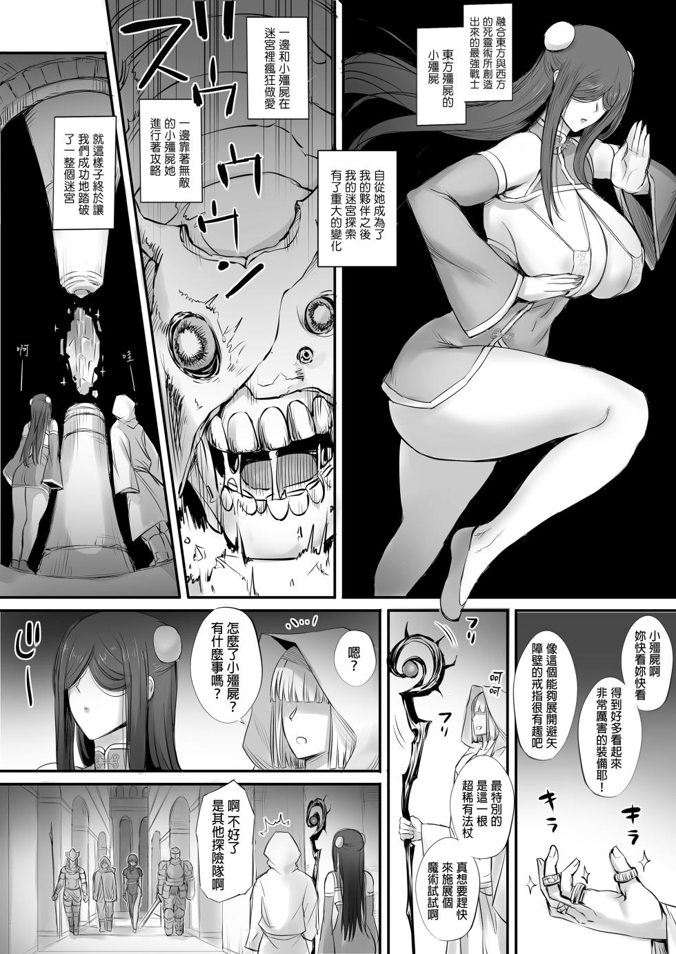 [モブライブ]把迷宮撿到的格鬥少女的屍體做成殭屍的故事 1~3+after[中国翻訳][無修正] - Page 35