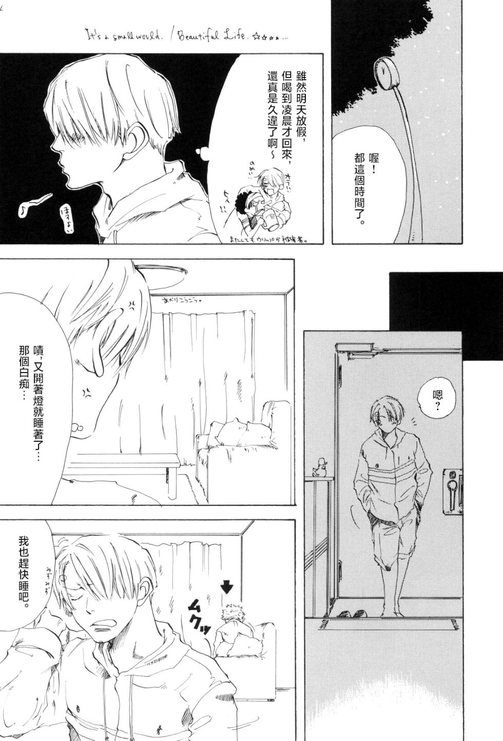 浮気は本気の始まり - Page 1