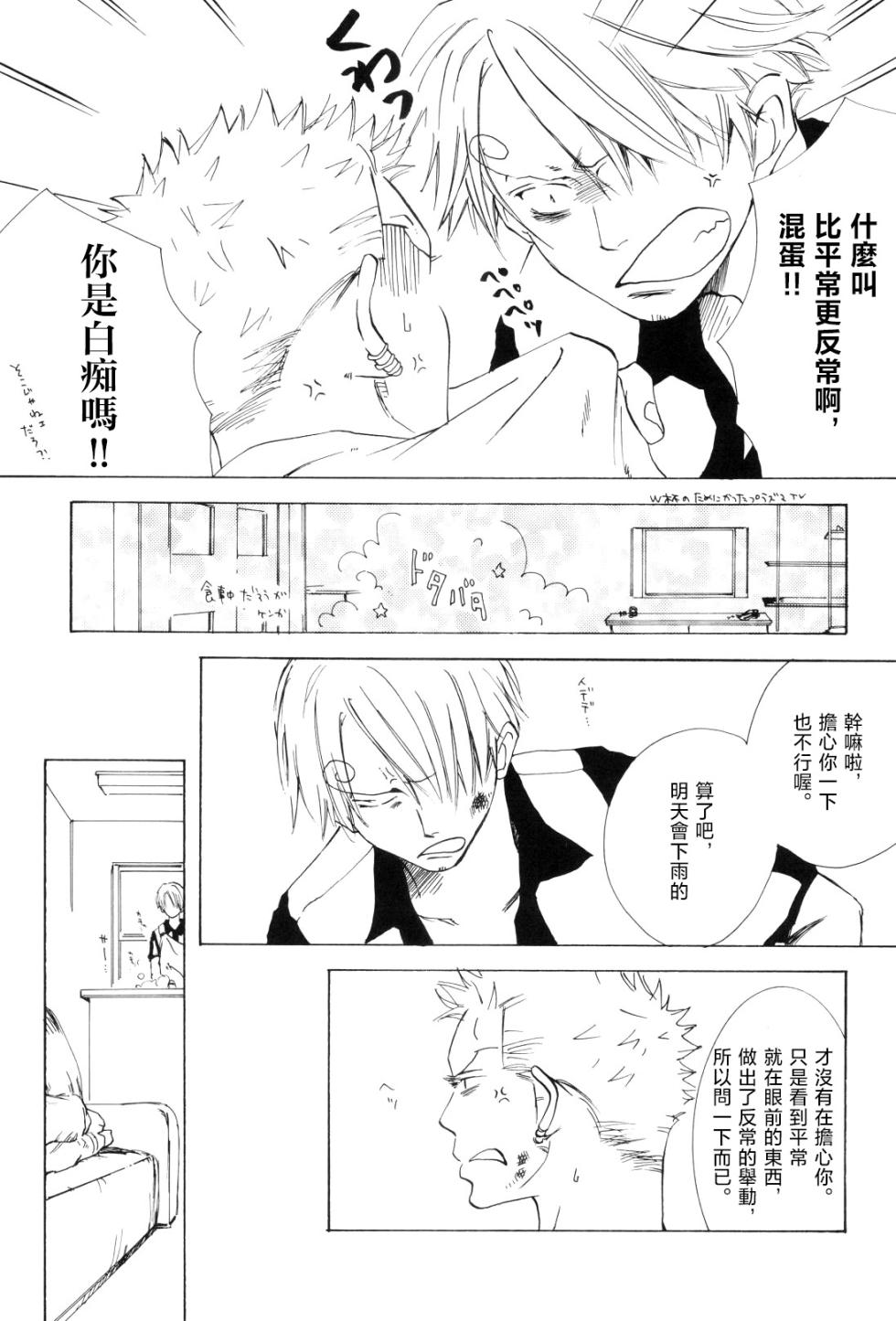浮気は本気の始まり - Page 10