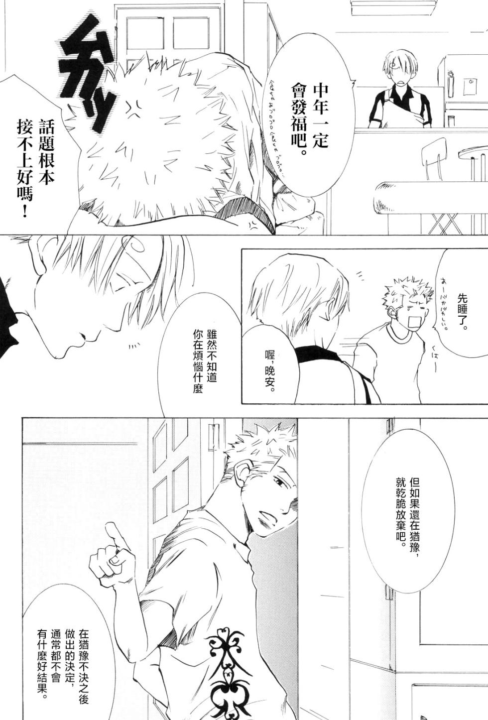 浮気は本気の始まり - Page 13