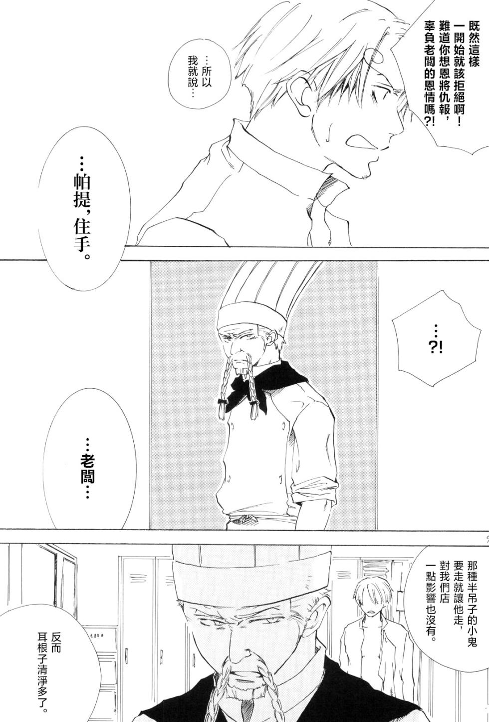 浮気は本気の始まり - Page 16