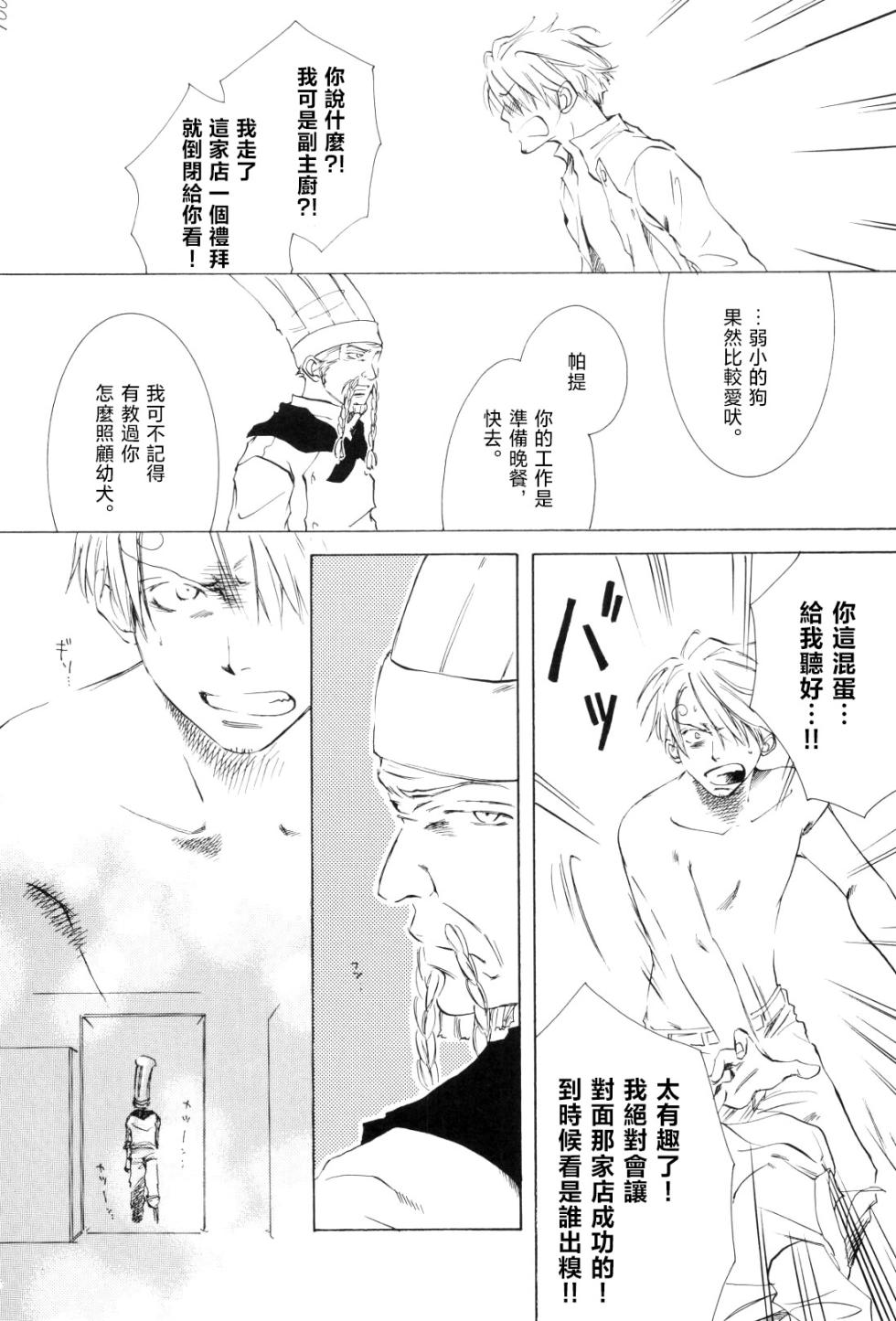浮気は本気の始まり - Page 17