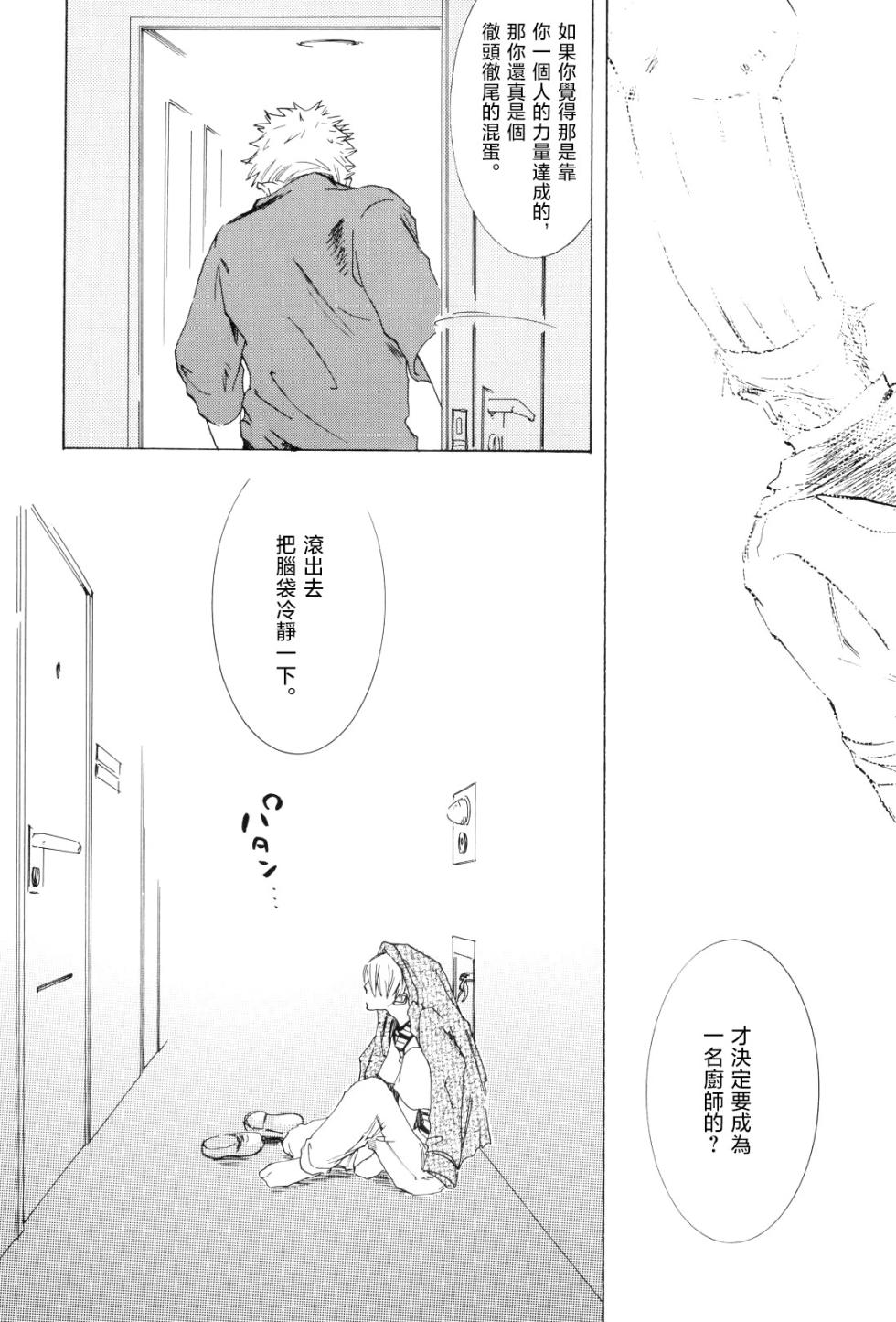 浮気は本気の始まり - Page 24