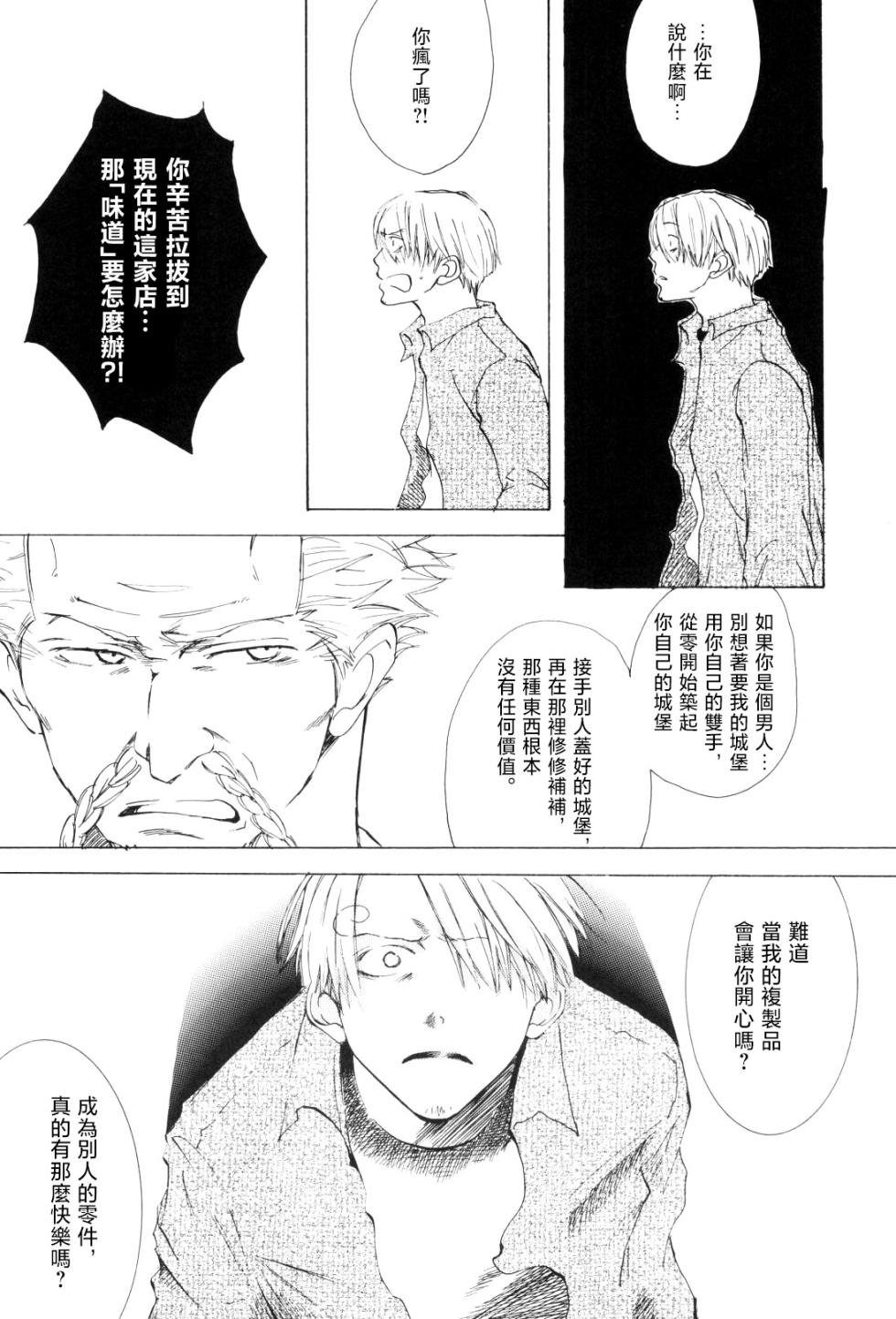 浮気は本気の始まり - Page 27