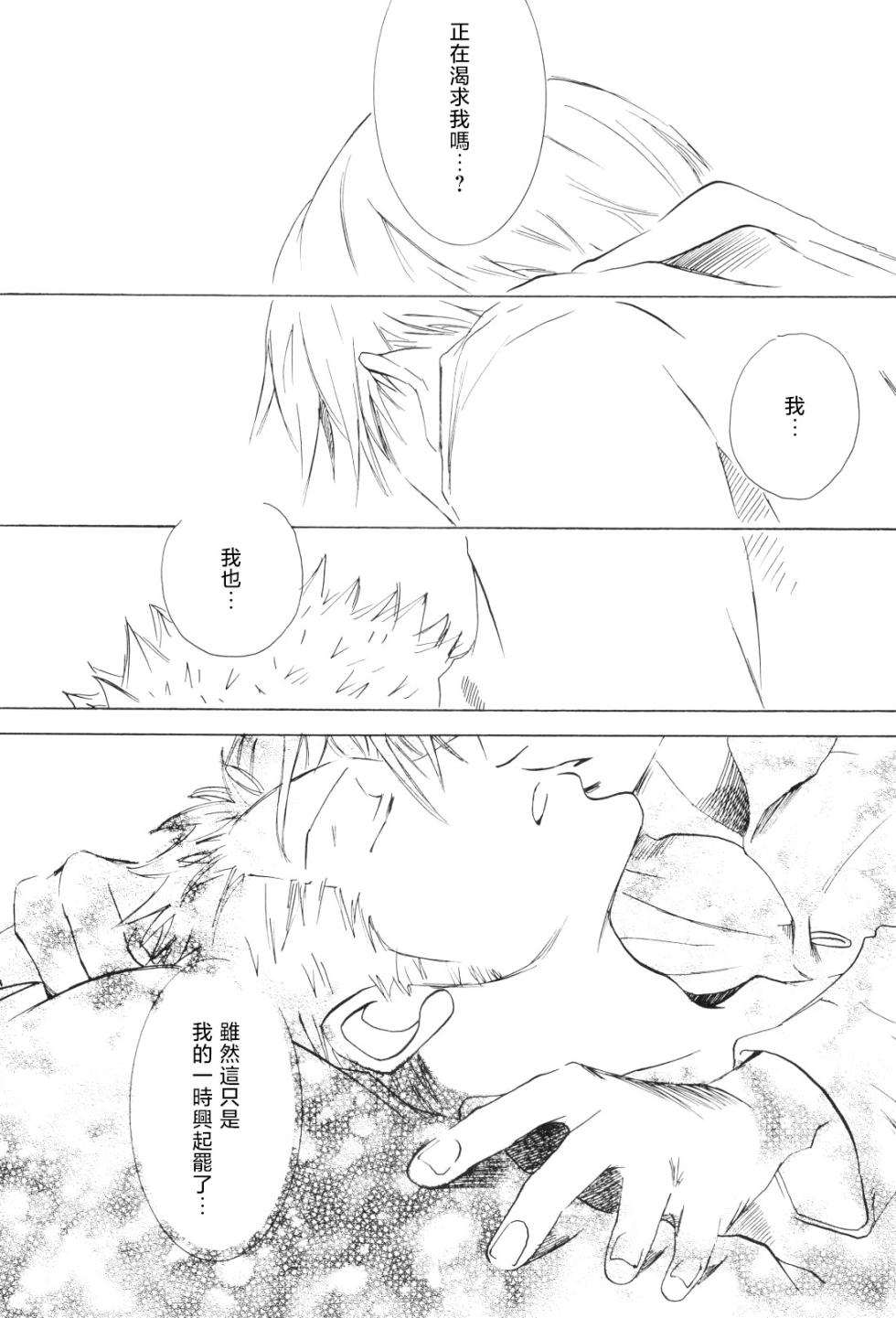 浮気は本気の始まり - Page 36