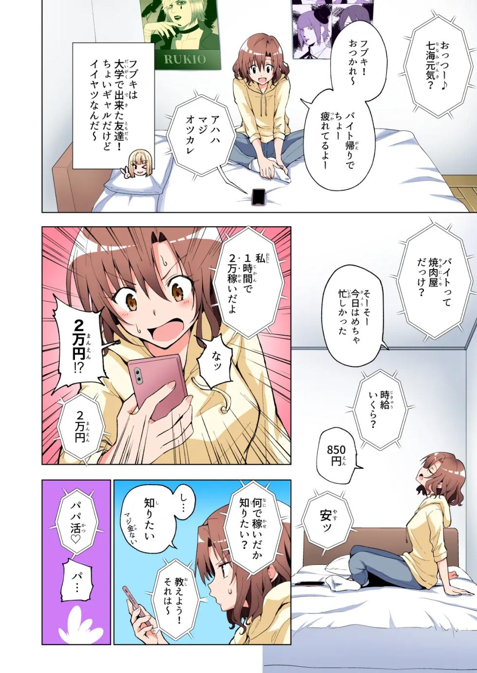 パパ活はじめました総集編 - Page 13