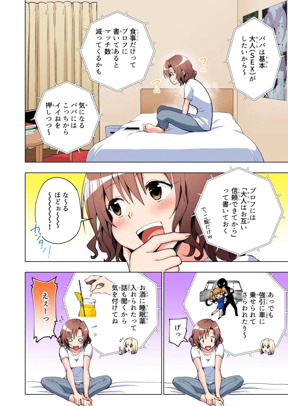 パパ活はじめました総集編 - Page 23