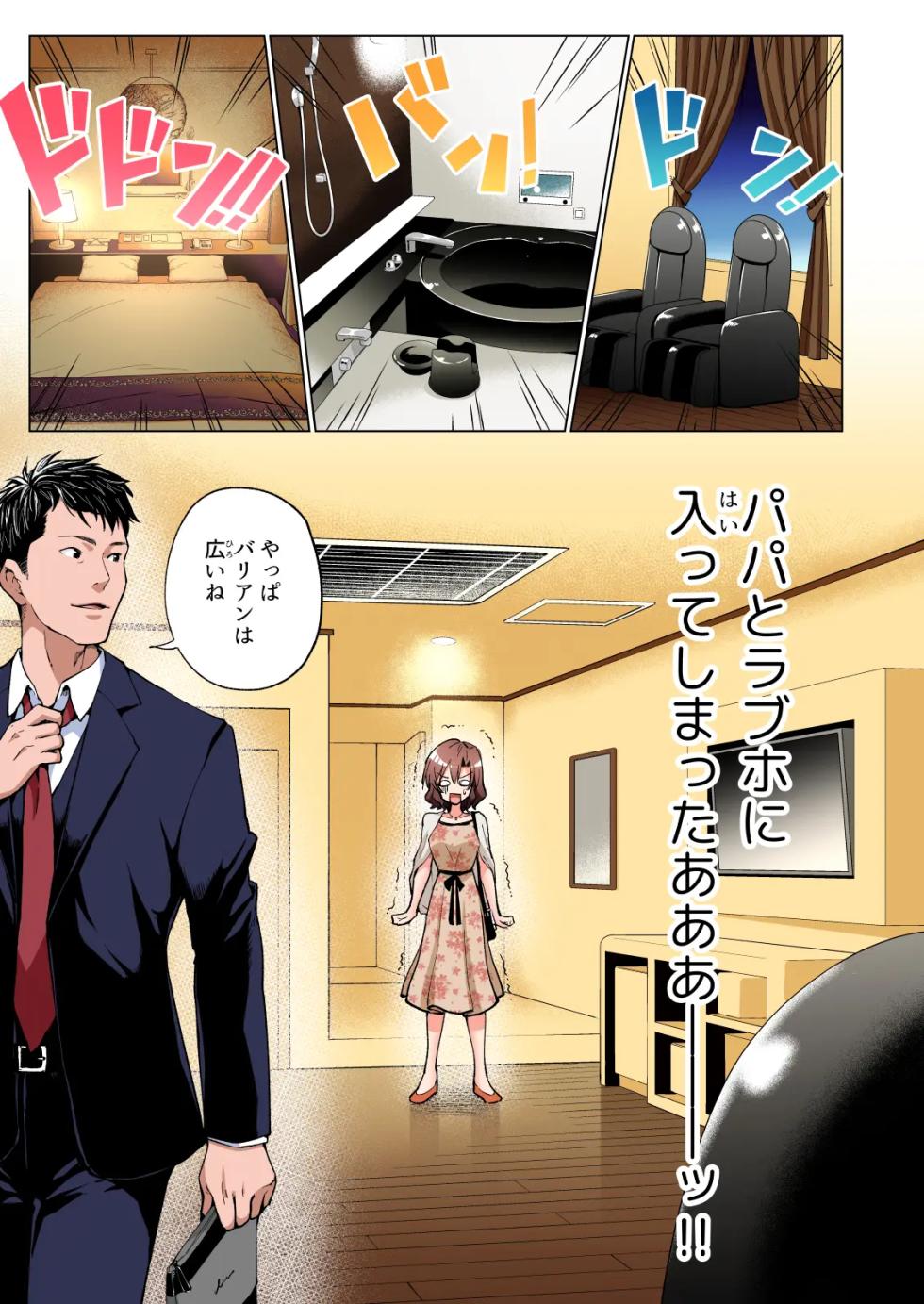 パパ活はじめました総集編 - Page 36