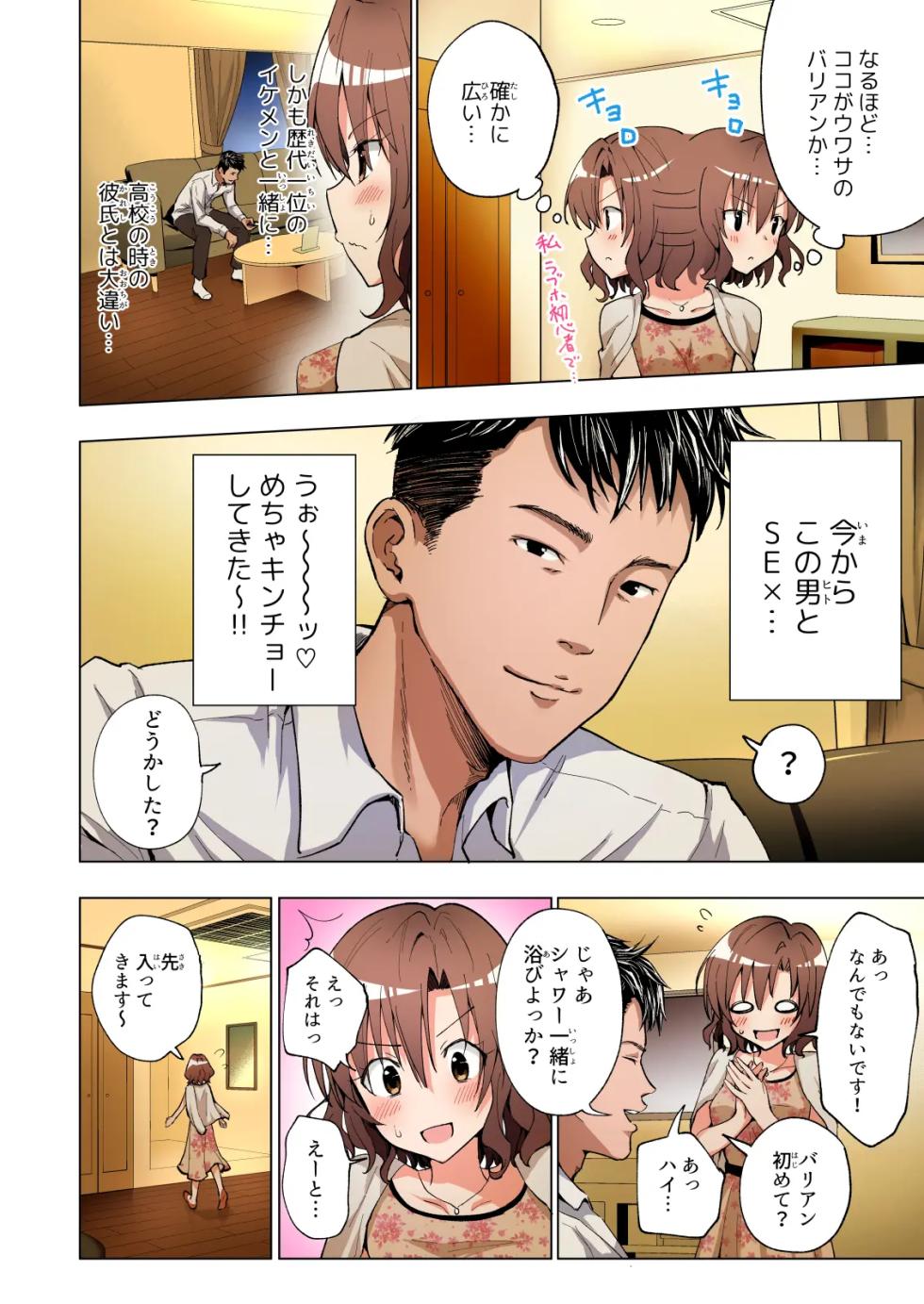 パパ活はじめました総集編 - Page 37