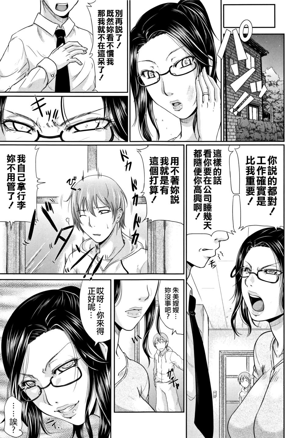 [トグチマサヤ] 我妻的巨垂乳 [不想記名漢化&無修大濕去白条][無修正] - Page 23