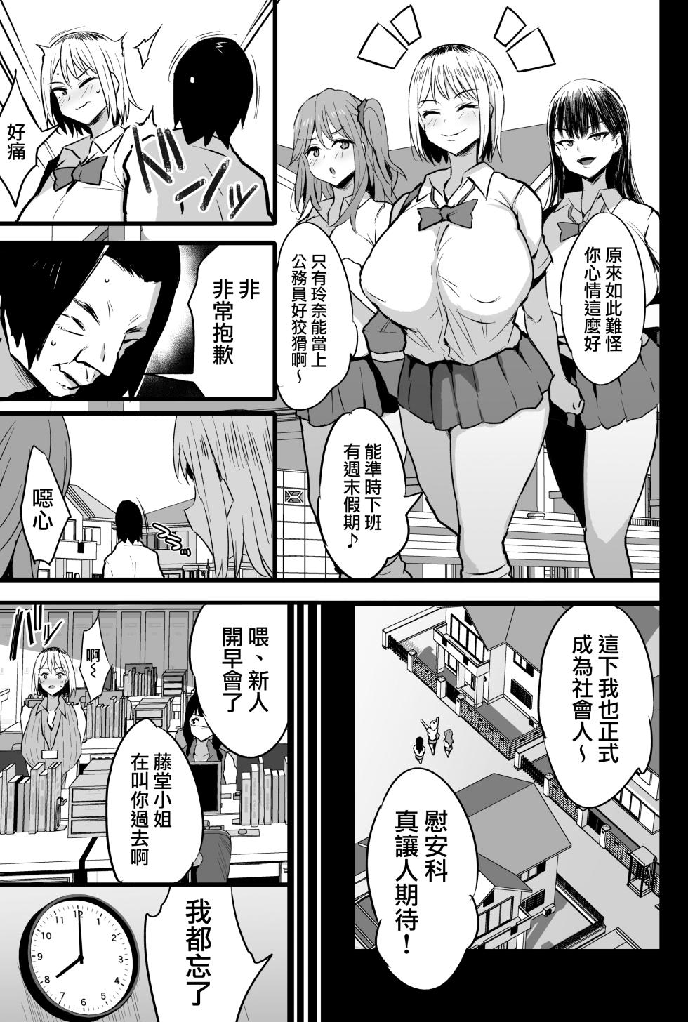 [ジャックとニコルソン (のりパチ)] 被分配到的部門是慰安科 2 [中国翻訳] [DL版] [天帝哥個人漢化] - Page 8