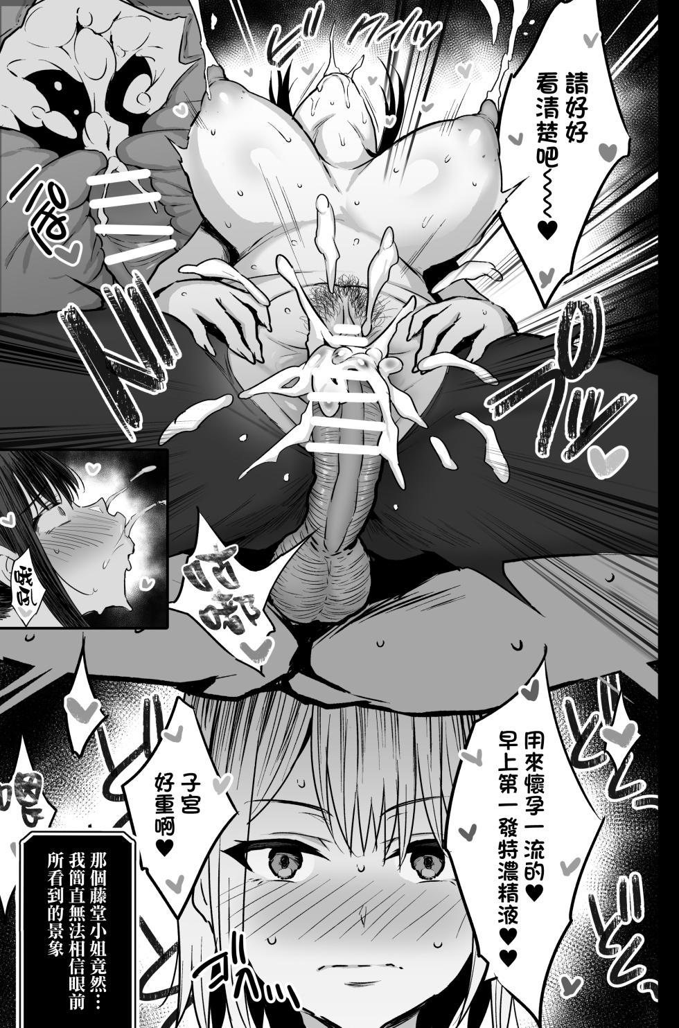 [ジャックとニコルソン (のりパチ)] 被分配到的部門是慰安科 2 [中国翻訳] [DL版] [天帝哥個人漢化] - Page 14