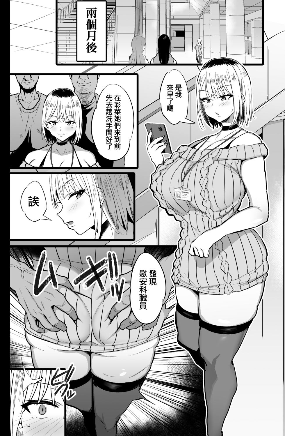 [ジャックとニコルソン (のりパチ)] 被分配到的部門是慰安科 2 [中国翻訳] [DL版] [天帝哥個人漢化] - Page 33