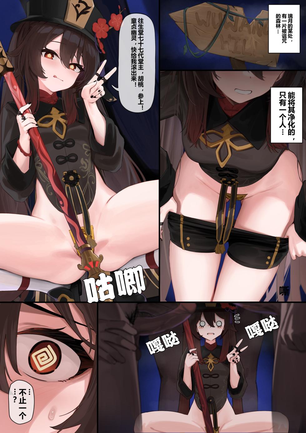[Skai_kun] Hu Tao, Inrei o Kiyomeru! | 胡桃，净化淫灵！ (Genshin Impact) [Chinese] [颠佬旅者汉化组] [Decensored] - Page 2