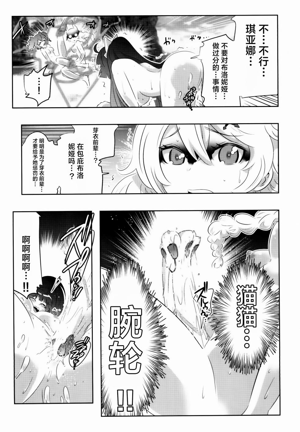 [Kasahara Tomoe (Kasahara Tomoe)] Houkai Sekai no Kiana Bronya Mei kara Hajimeru Himeko Harem 2 (Honkai Impact 3) [Chinese] [颠佬旅者汉化组] [Digital] - Page 15