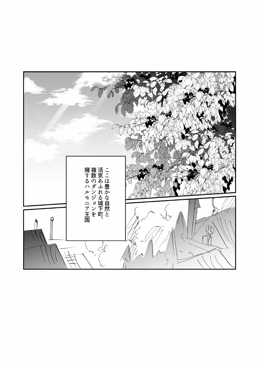 [あらら木 (色野イト)]なんでパーティ追放したかと聞かれてもお前(ヒーラー)の作る回復薬が全部媚薬だからなんだが? - Page 2