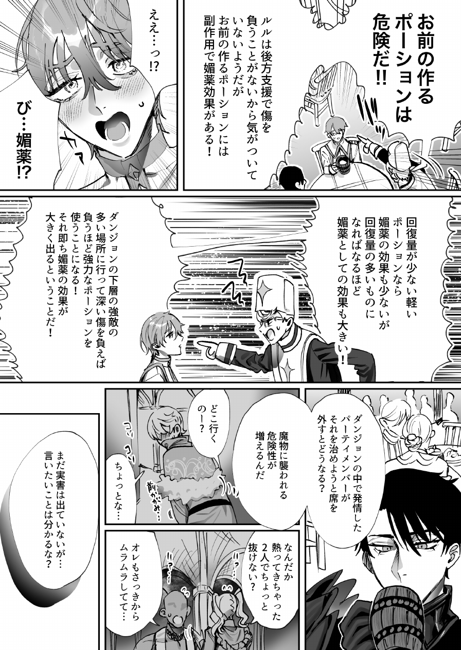 [あらら木 (色野イト)]なんでパーティ追放したかと聞かれてもお前(ヒーラー)の作る回復薬が全部媚薬だからなんだが? - Page 6