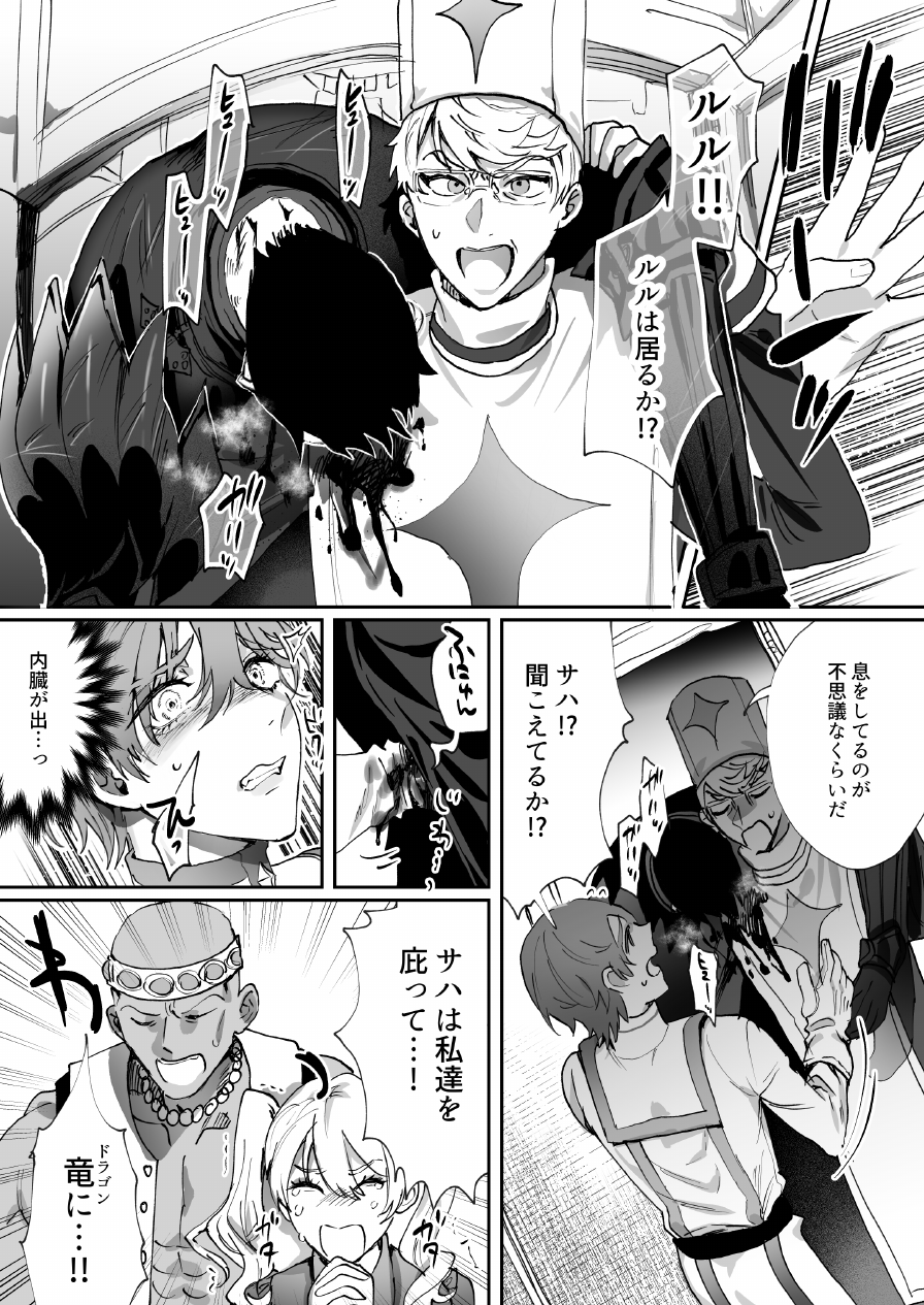 [あらら木 (色野イト)]なんでパーティ追放したかと聞かれてもお前(ヒーラー)の作る回復薬が全部媚薬だからなんだが? - Page 9