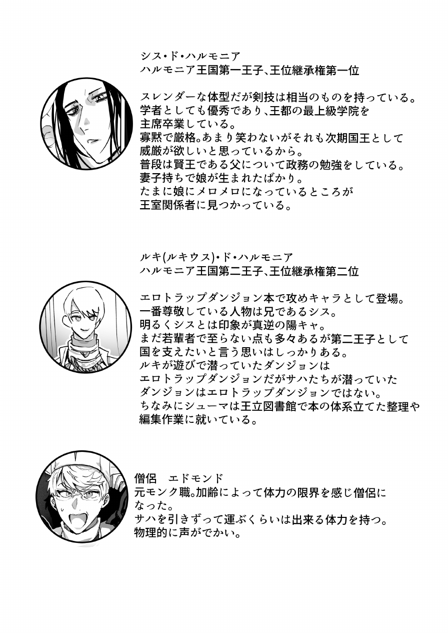 [あらら木 (色野イト)]なんでパーティ追放したかと聞かれてもお前(ヒーラー)の作る回復薬が全部媚薬だからなんだが? - Page 35