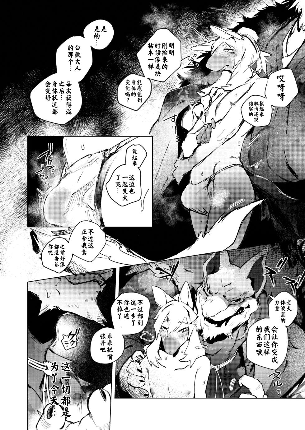 [URAGERI]大零落悪尉[Digital][Chinese] - Page 8