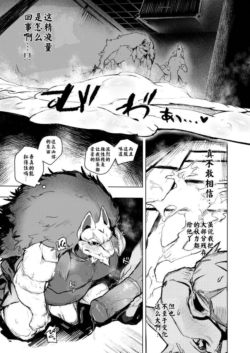 [URAGERI]大零落悪尉[Digital][Chinese] - Page 11