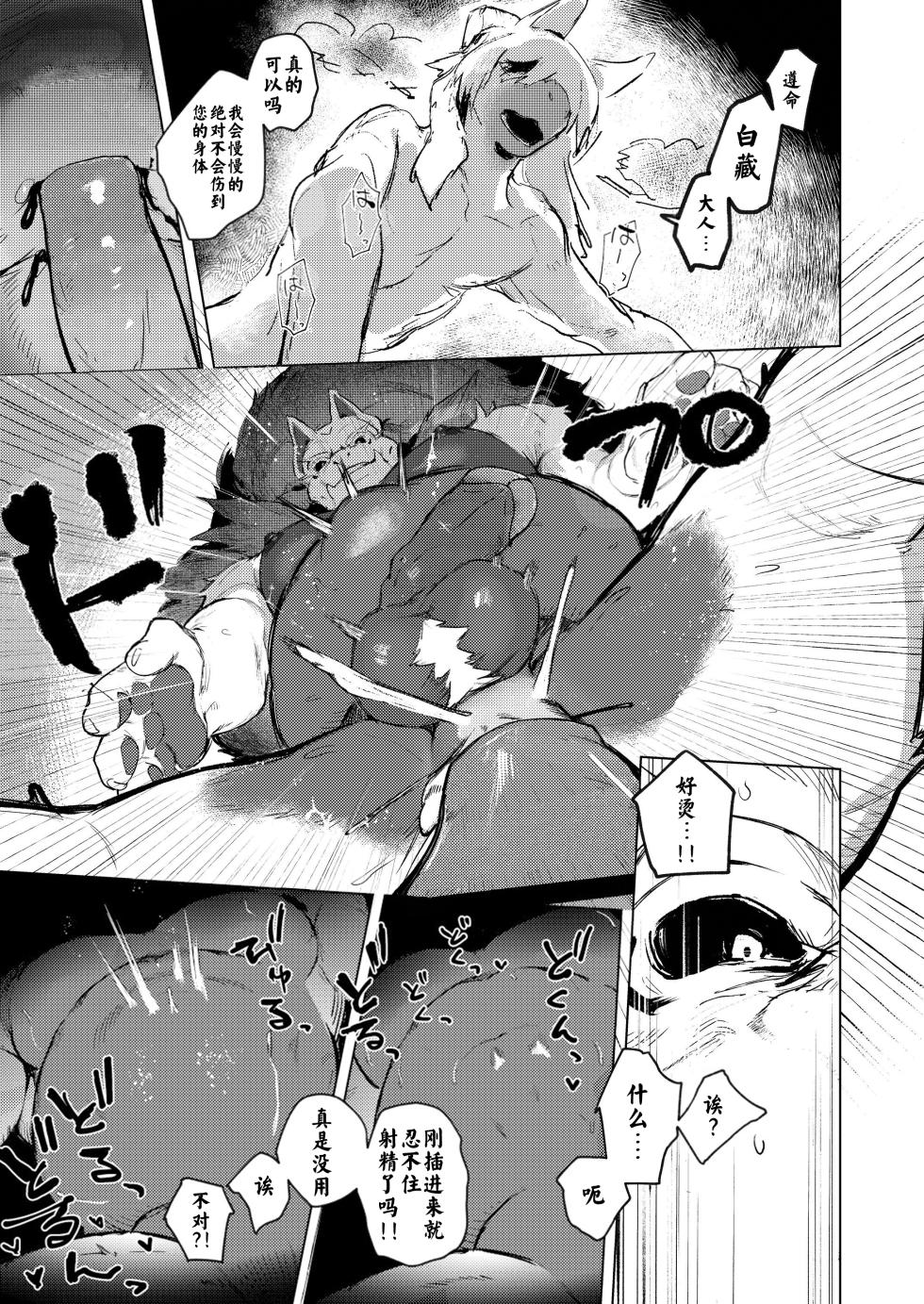 [URAGERI]大零落悪尉[Digital][Chinese] - Page 13