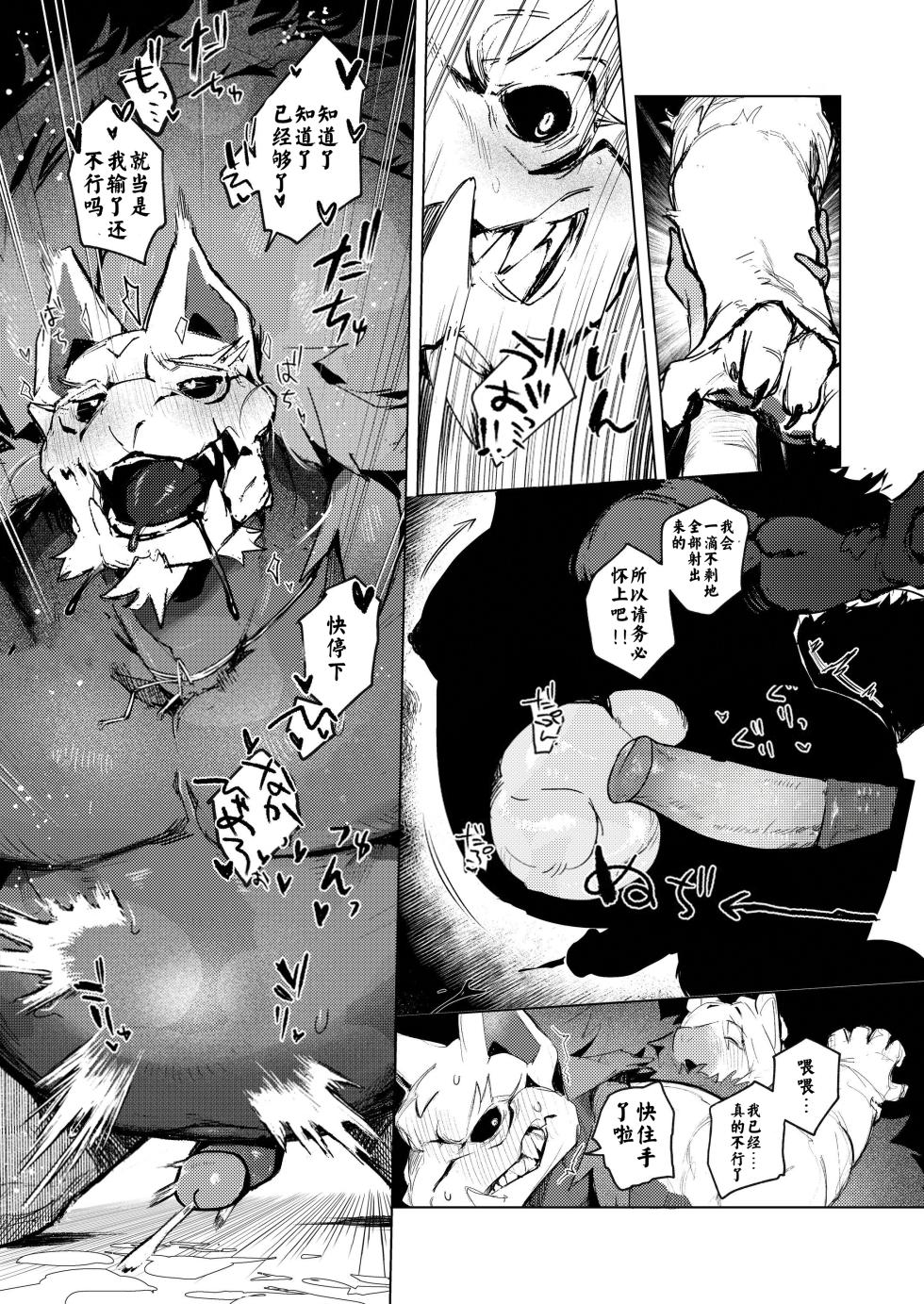 [URAGERI]大零落悪尉[Digital][Chinese] - Page 19