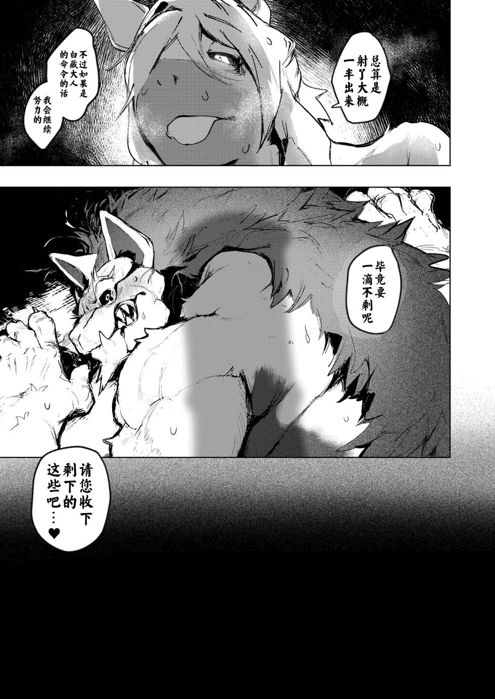 [URAGERI]大零落悪尉[Digital][Chinese] - Page 23