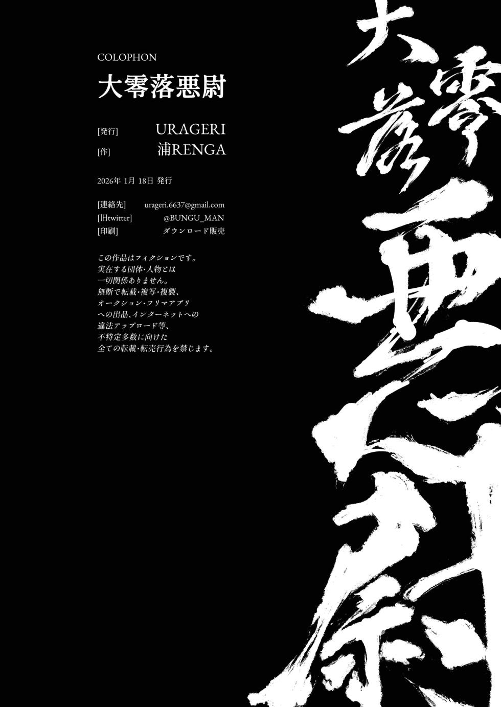 [URAGERI]大零落悪尉[Digital][Chinese] - Page 24