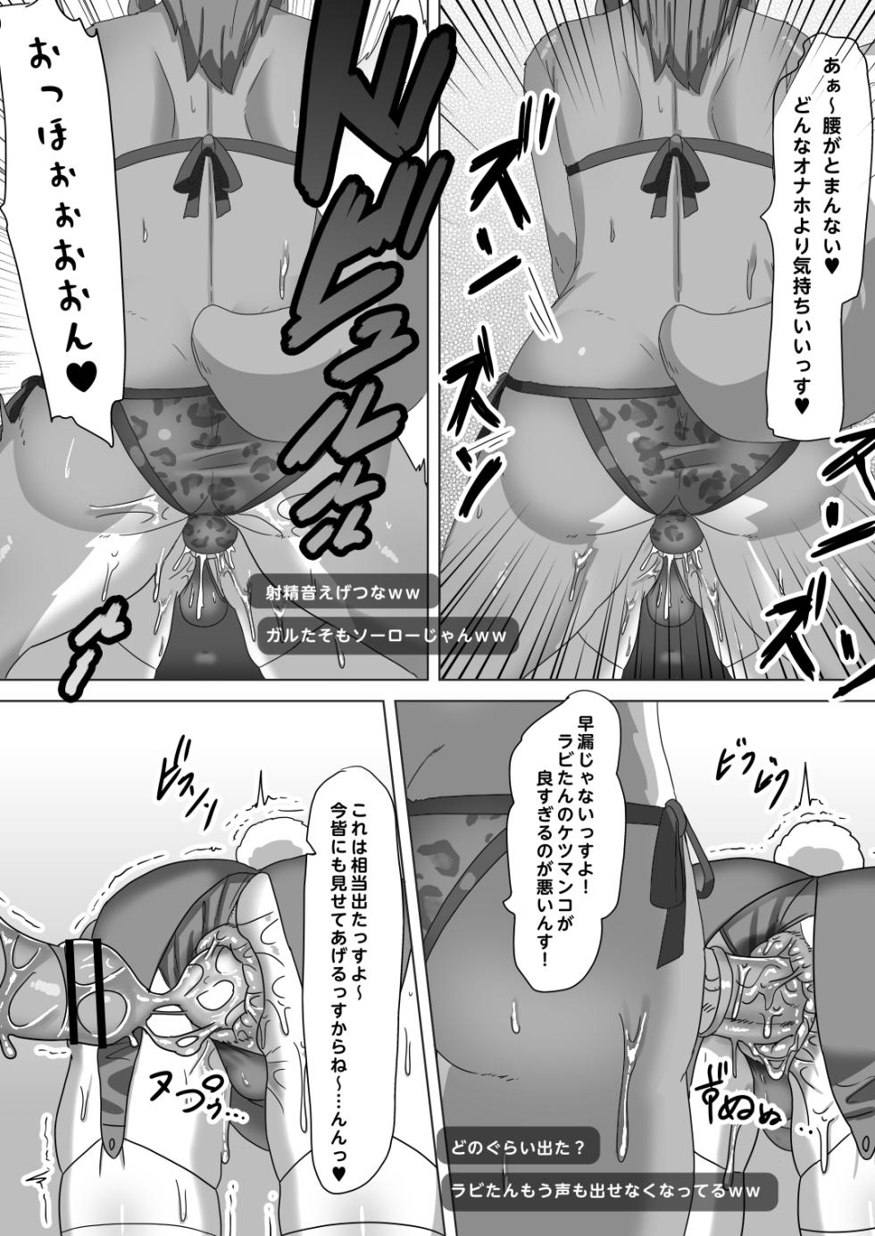 [Nitiniti Sowa (Apacchi)] Futanari Ookami Gal wa Usagi Otokonoko Layer to Collab Haishin Suru!? - Page 22