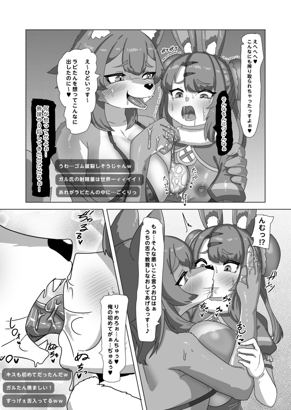 [Nitiniti Sowa (Apacchi)] Futanari Ookami Gal wa Usagi Otokonoko Layer to Collab Haishin Suru!? - Page 23