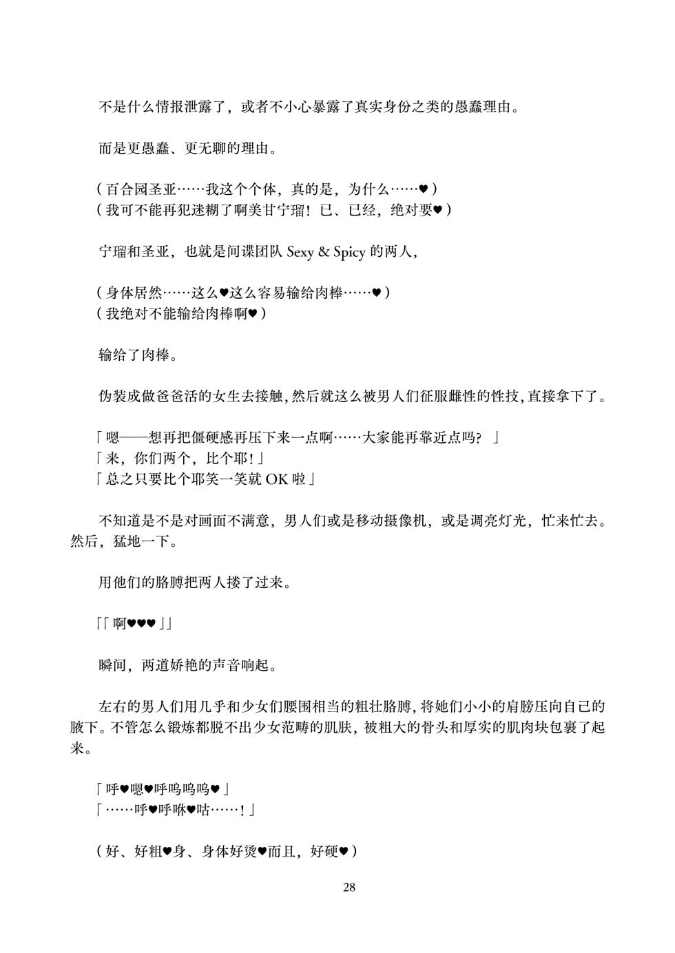 [Chiku Nikurin (Sazanka, Momonosuke)] Deka Chinpo Sousakutai Sexy & Spicy | 大肉棒搜寻队 Sexy & Spicy (Blue Archive) [Digital] [Chinese] [Bismuth个人汉化] - Page 28
