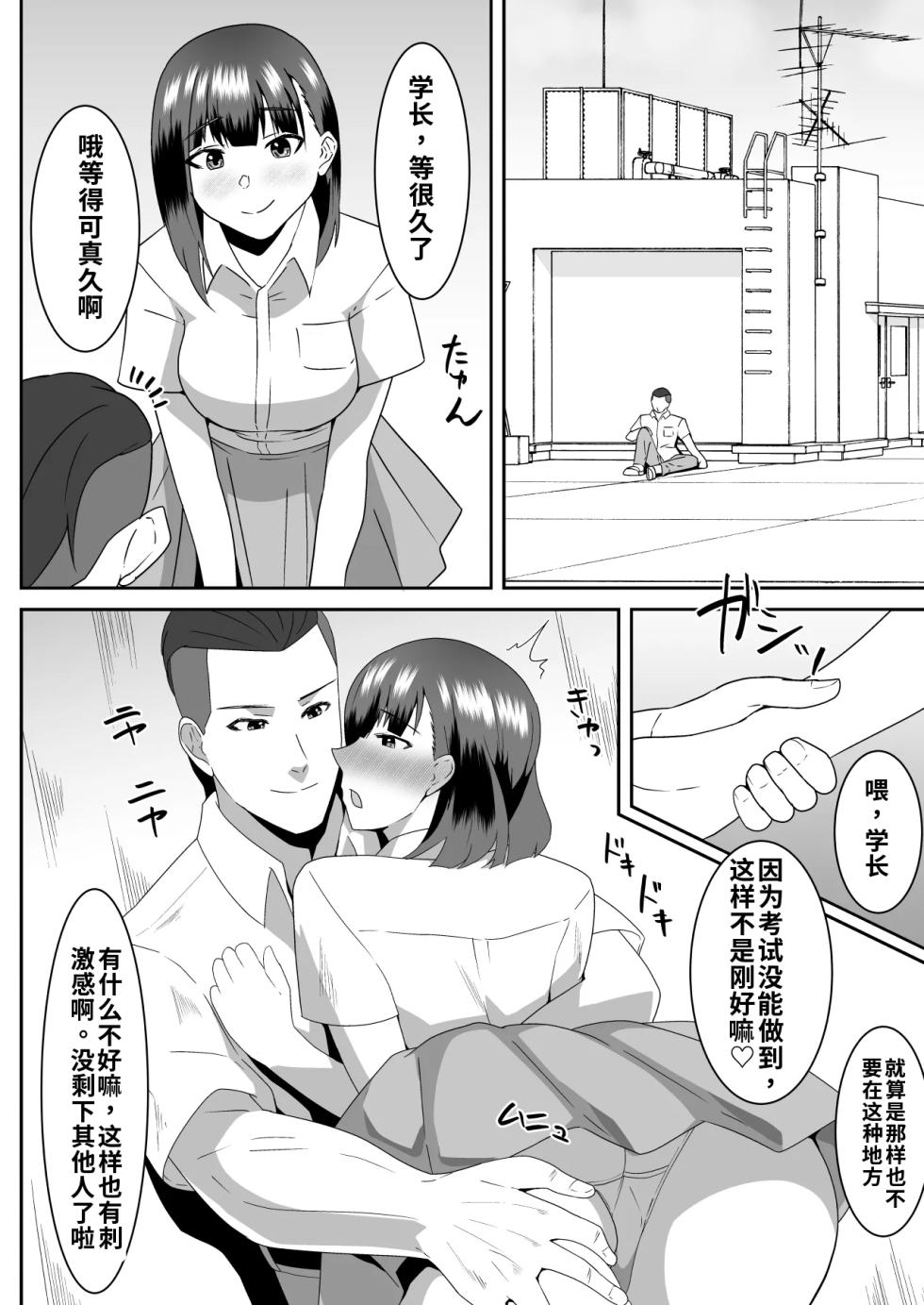 [Cloud Noise (Makuma Ikeru)] Boku no Suki na Kyonyuu Osananajimi ga Charao Senpai no Kanojo ni Natta Hi 2 [Chinese] [ai翻译] - Page 38
