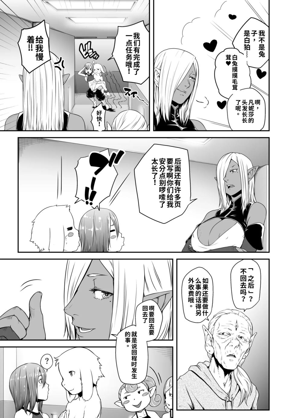 [Jukuseiya Koubou (Hamunohito)] Tentacle Tamer! Episode 7 (Mosaic Censorship)（ai渣翻） - Page 5
